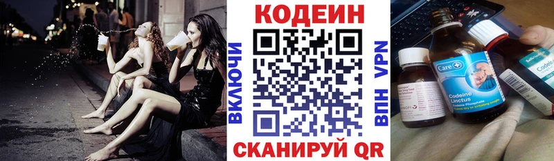 Codein напиток Lean (лин)  купить   Сертолово 